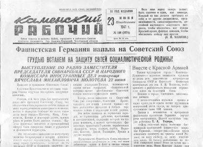 kamenskij rabochij 23 ijunja 1941g