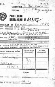 raschetnaja kvitancija na voennyj zaem